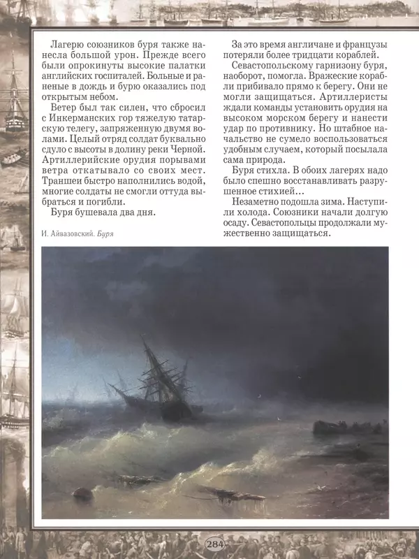 - Русские победы - Страница № 285 - Русские победы - Страница № 285