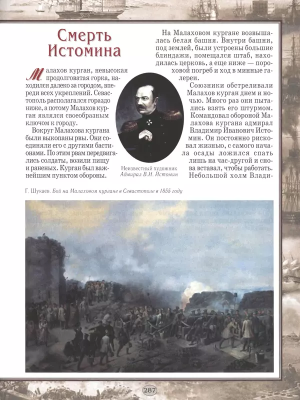- Русские победы - Страница № 288 - Русские победы - Страница № 288