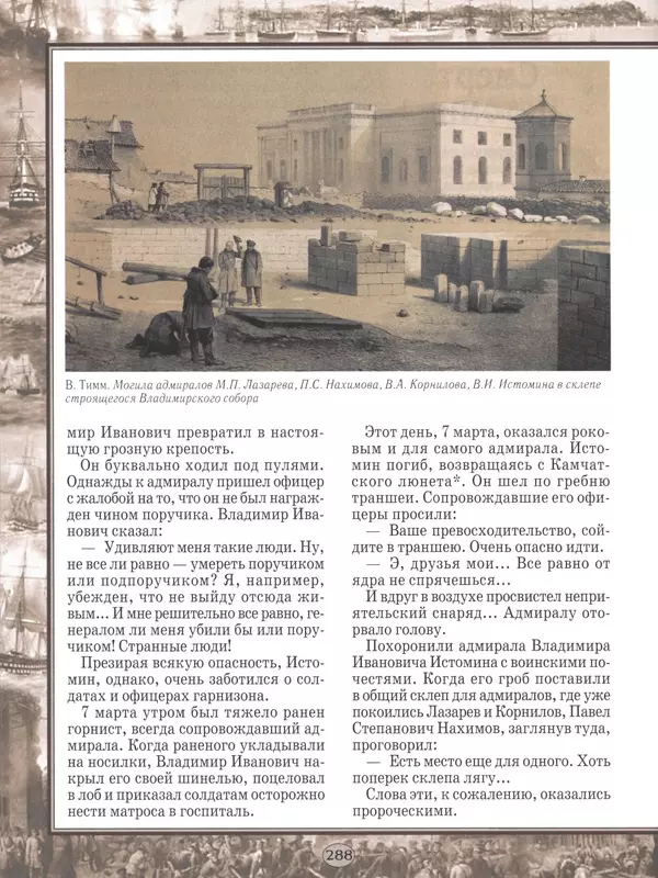 - Русские победы - Страница № 289 - Русские победы - Страница № 289