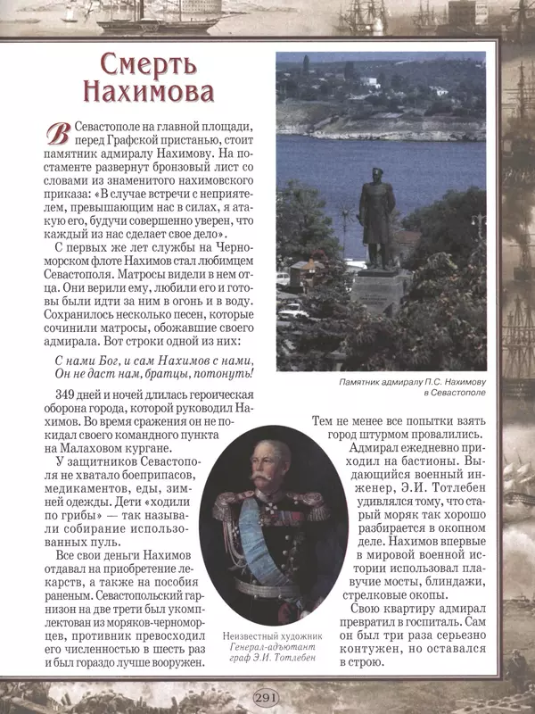 - Русские победы - Страница № 292 - Русские победы - Страница № 292