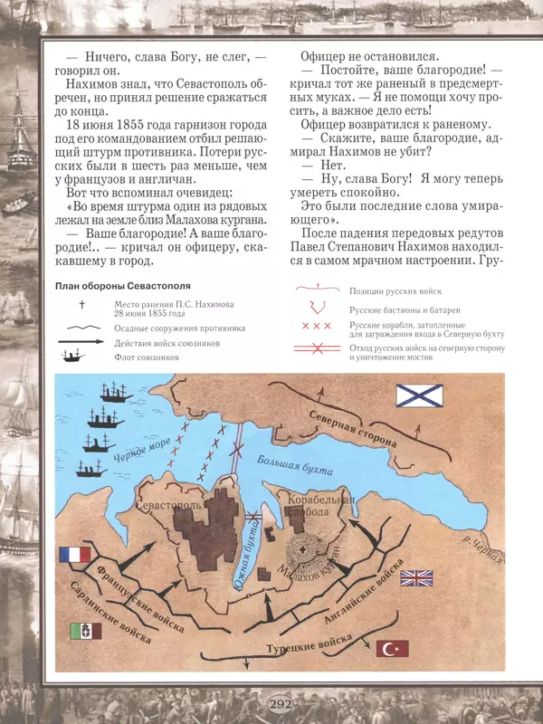 - Русские победы - Страница № 293 - Русские победы - Страница № 293