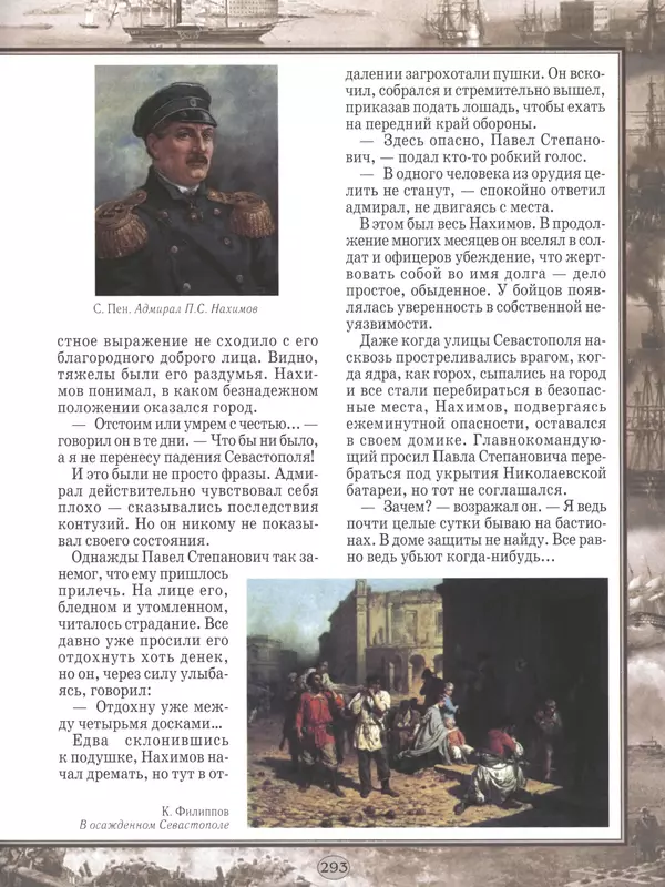 - Русские победы - Страница № 294 - Русские победы - Страница № 294