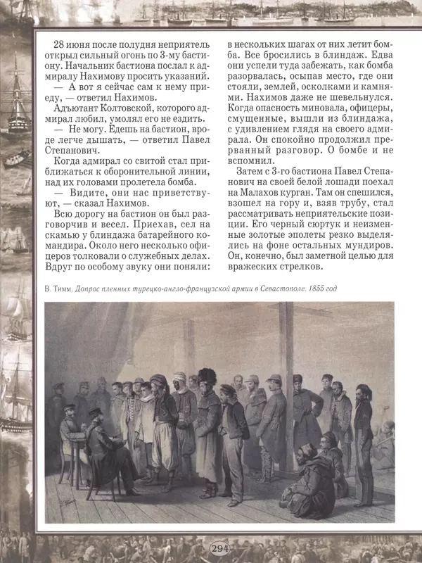 - Русские победы - Страница № 295 - Русские победы - Страница № 295
