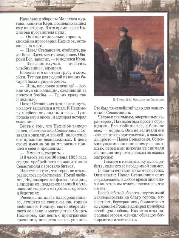 - Русские победы - Страница № 296 - Русские победы - Страница № 296