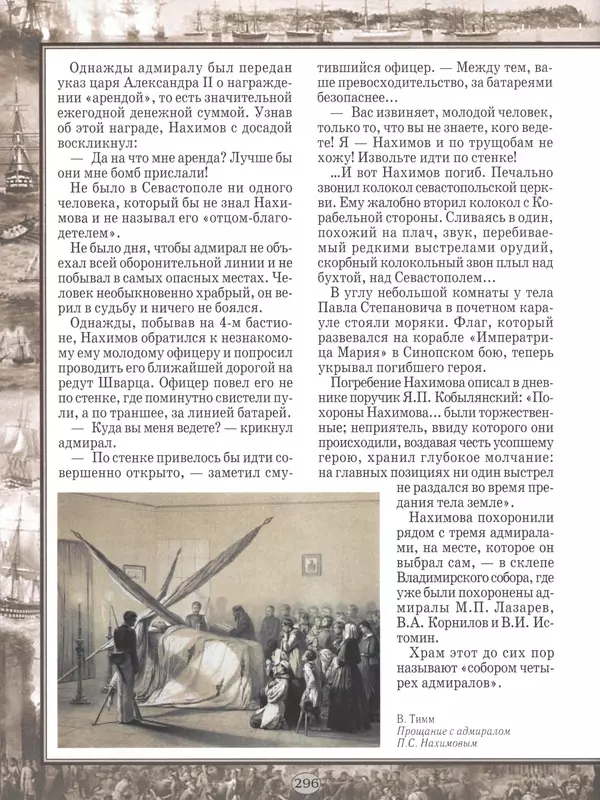 - Русские победы - Страница № 297 - Русские победы - Страница № 297