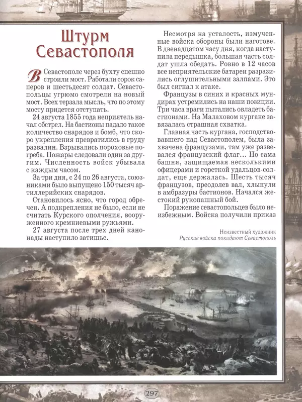 - Русские победы - Страница № 298 - Русские победы - Страница № 298