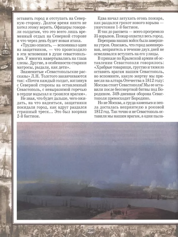 - Русские победы - Страница № 299 - Русские победы - Страница № 299