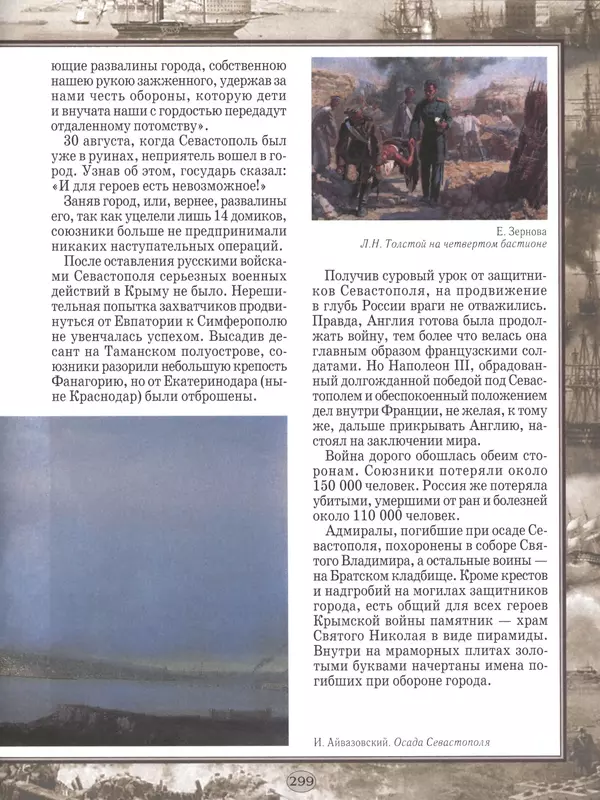 - Русские победы - Страница № 300 - Русские победы - Страница № 300