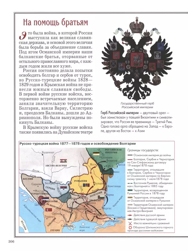 - Русские победы - Страница № 307 - Русские победы - Страница № 307