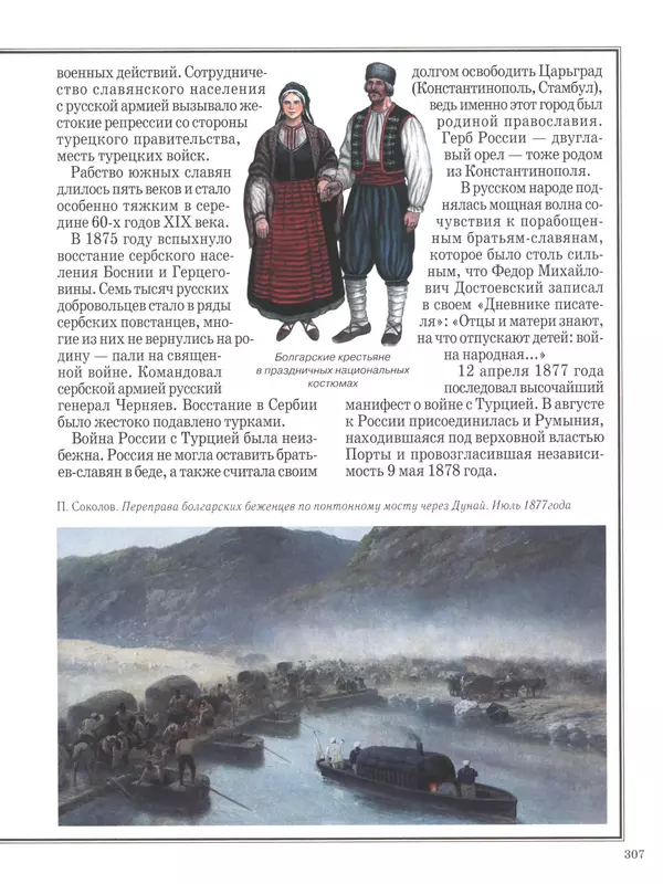 - Русские победы - Страница № 308 - Русские победы - Страница № 308