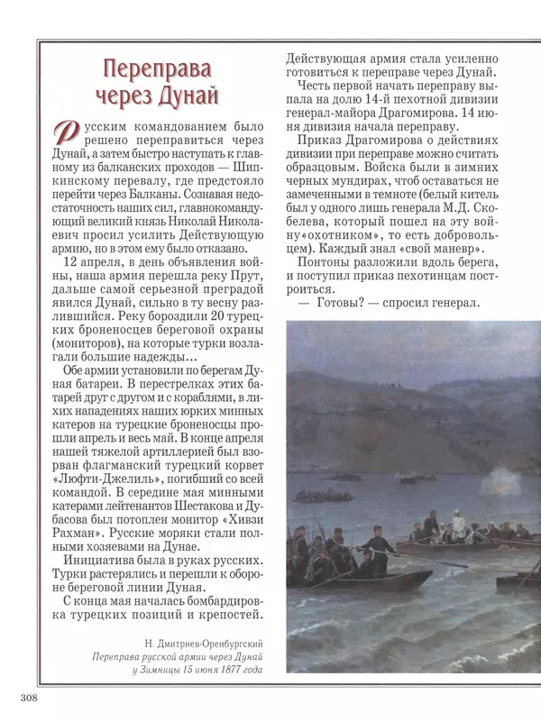 - Русские победы - Страница № 309 - Русские победы - Страница № 309