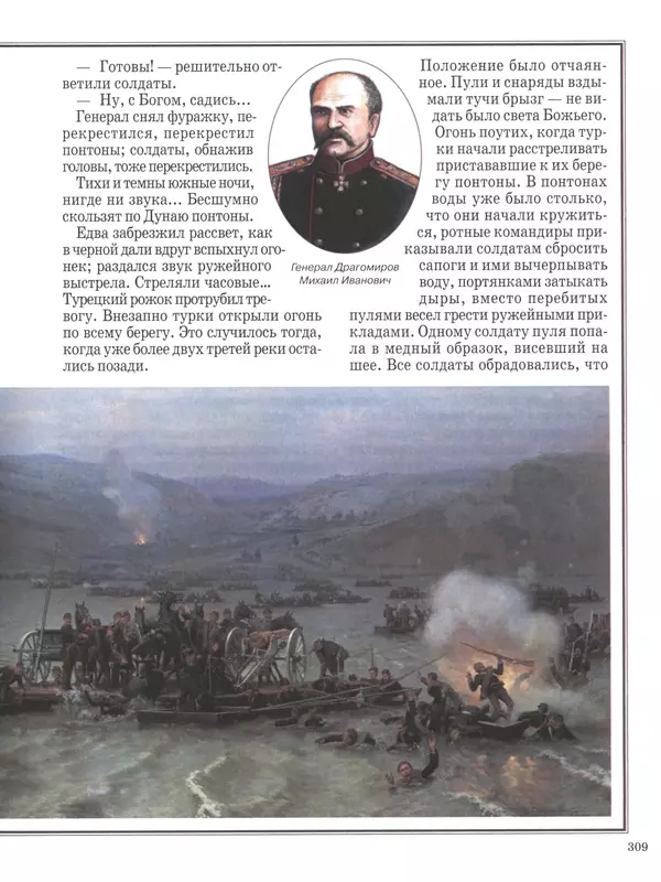 - Русские победы - Страница № 310 - Русские победы - Страница № 310