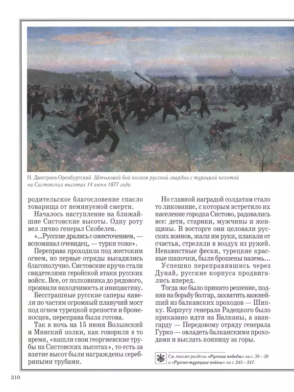 - Русские победы - Страница № 311 - Русские победы - Страница № 311