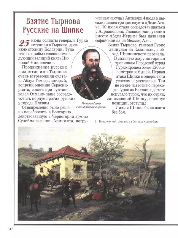 - Русские победы - Страница № 313 - Русские победы - Страница № 313