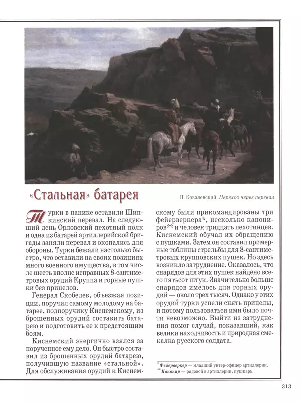 - Русские победы - Страница № 314 - Русские победы - Страница № 314
