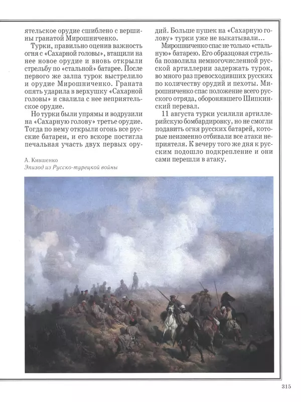 - Русские победы - Страница № 316 - Русские победы - Страница № 316
