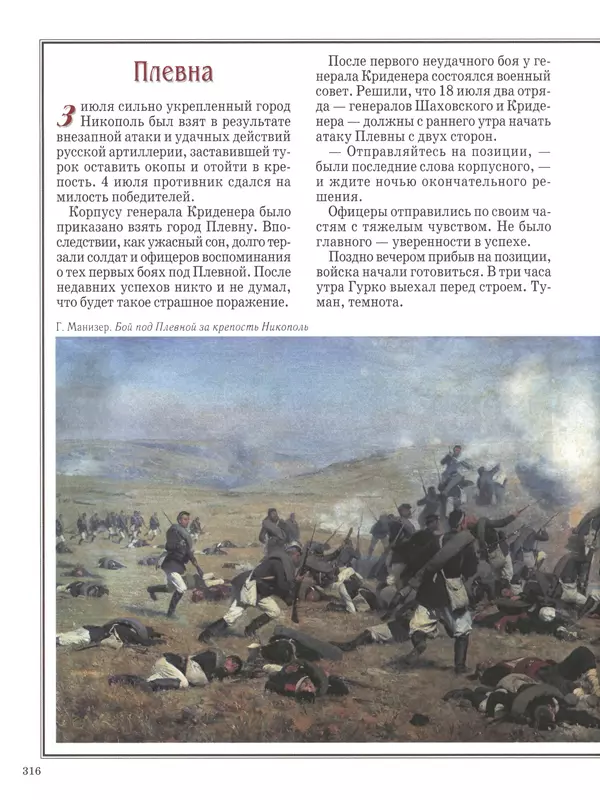 - Русские победы - Страница № 317 - Русские победы - Страница № 317