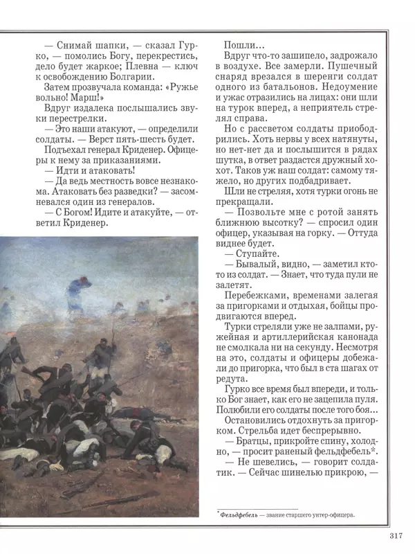 - Русские победы - Страница № 318 - Русские победы - Страница № 318