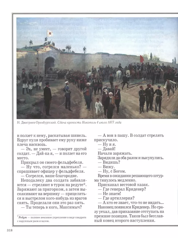 - Русские победы - Страница № 319 - Русские победы - Страница № 319