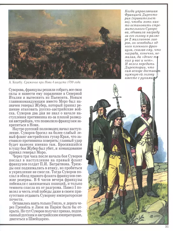- Русские победы - Страница № 32 - Русские победы - Страница № 32