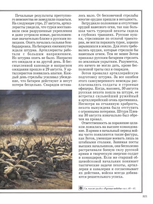 - Русские победы - Страница № 322 - Русские победы - Страница № 322