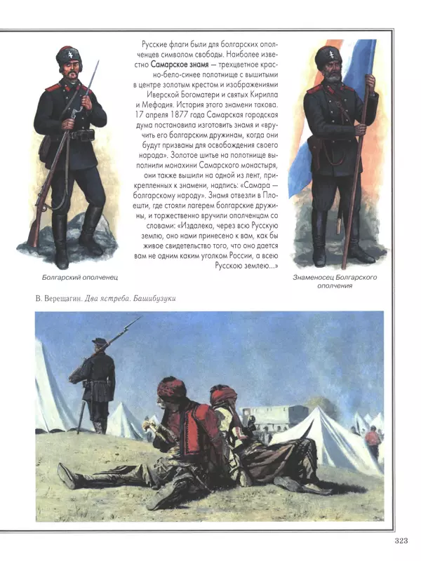 - Русские победы - Страница № 324 - Русские победы - Страница № 324
