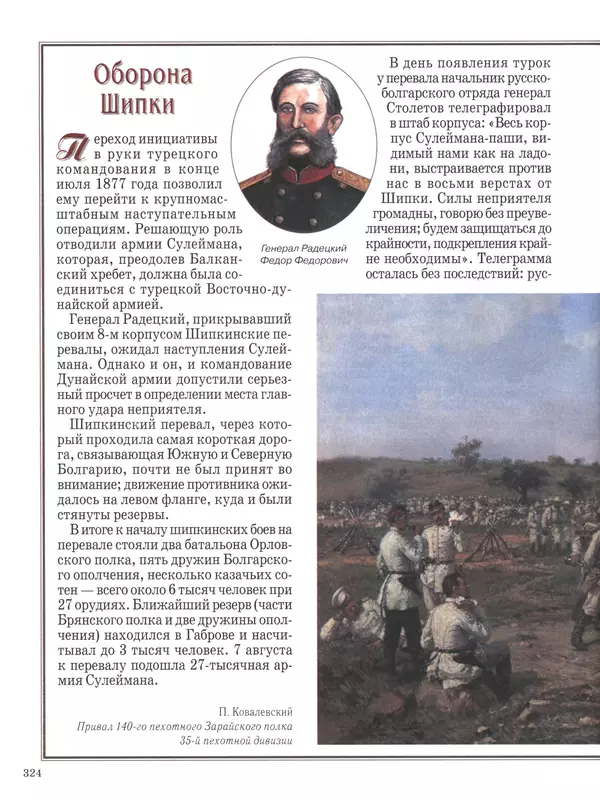 - Русские победы - Страница № 325 - Русские победы - Страница № 325