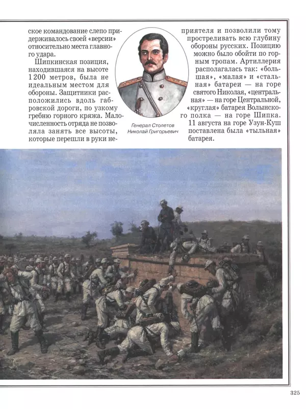 - Русские победы - Страница № 326 - Русские победы - Страница № 326