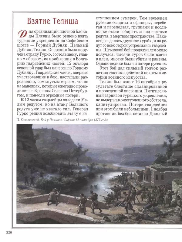 - Русские победы - Страница № 327 - Русские победы - Страница № 327