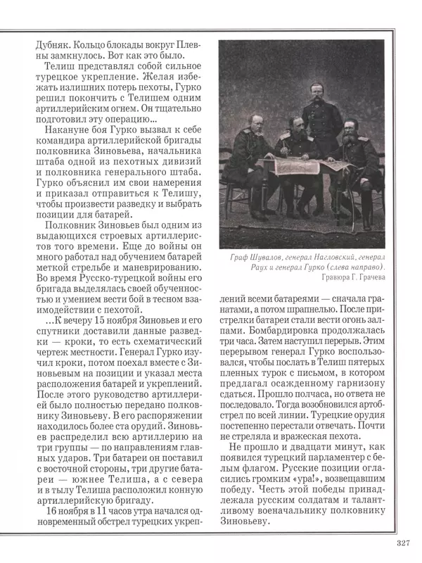 - Русские победы - Страница № 328 - Русские победы - Страница № 328