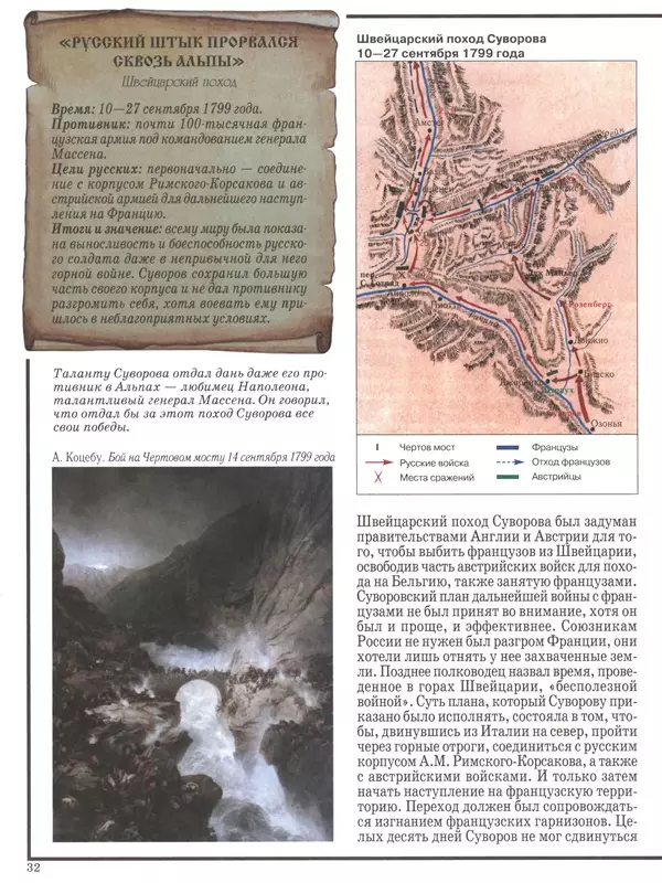 - Русские победы - Страница № 33 - Русские победы - Страница № 33
