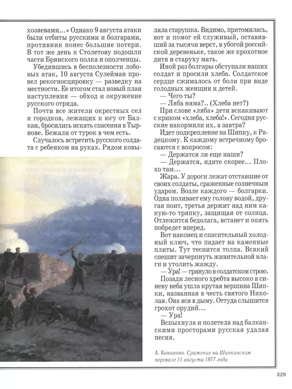 - Русские победы - Страница № 330 - Русские победы - Страница № 330