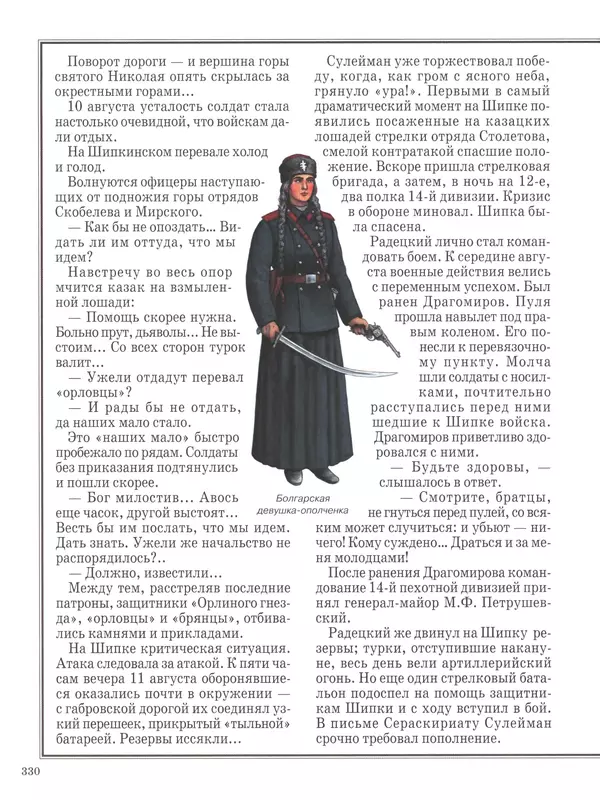 - Русские победы - Страница № 331 - Русские победы - Страница № 331