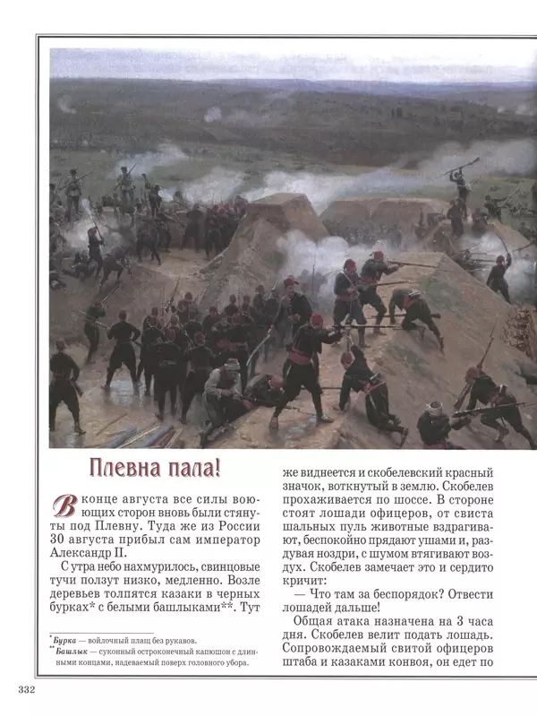 - Русские победы - Страница № 333 - Русские победы - Страница № 333