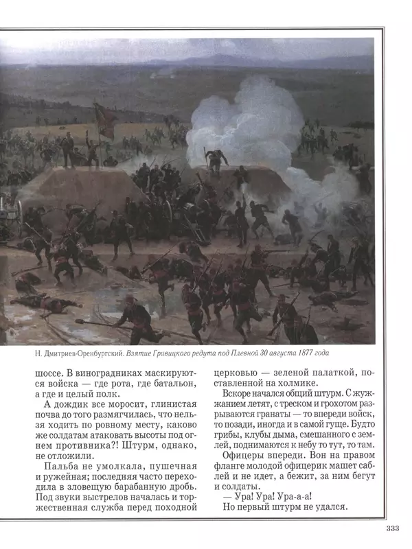 - Русские победы - Страница № 334 - Русские победы - Страница № 334