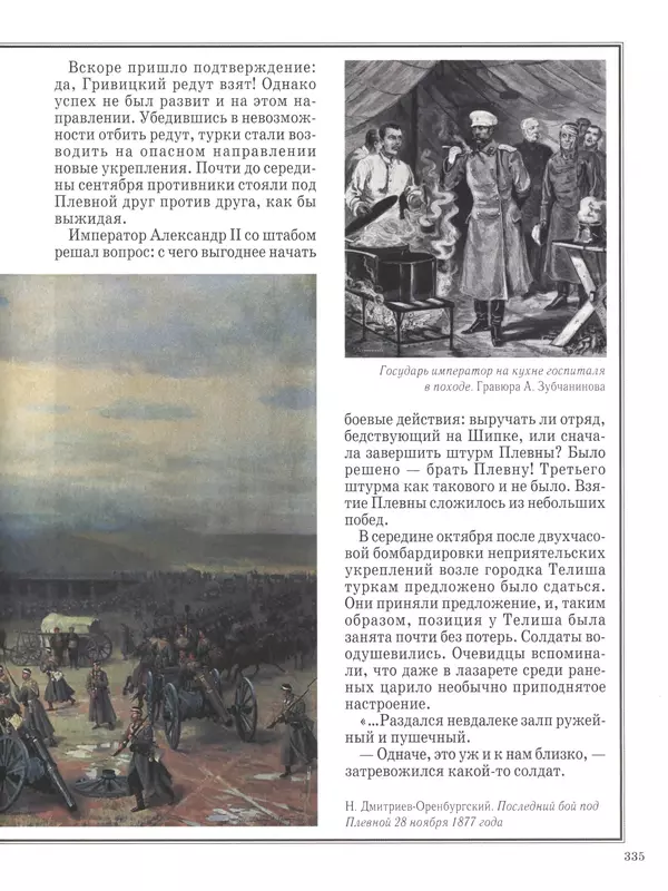 - Русские победы - Страница № 336 - Русские победы - Страница № 336