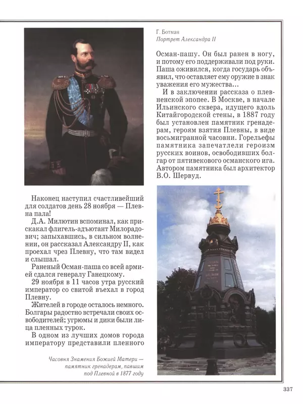 - Русские победы - Страница № 338 - Русские победы - Страница № 338