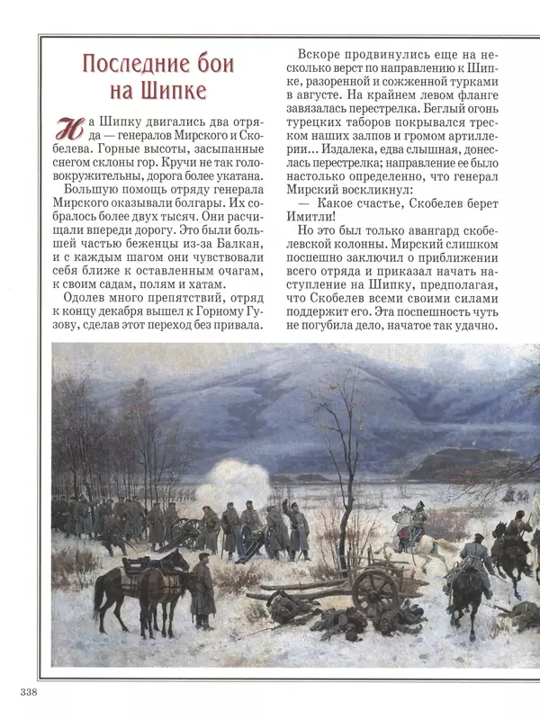 - Русские победы - Страница № 339 - Русские победы - Страница № 339