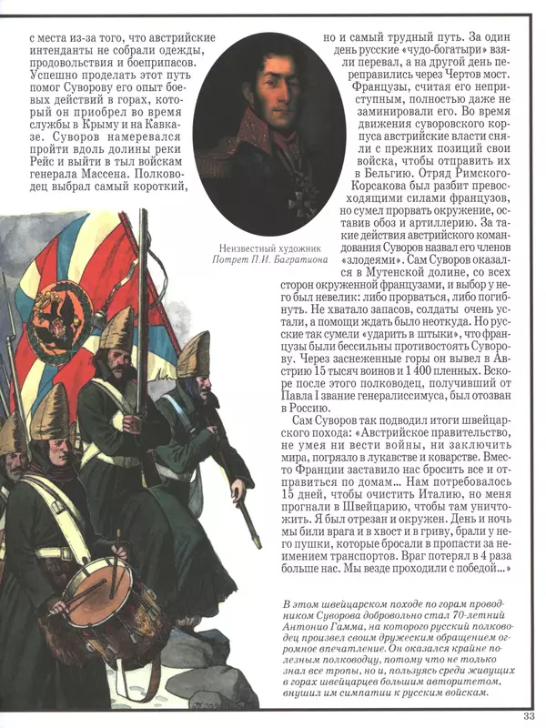 - Русские победы - Страница № 34 - Русские победы - Страница № 34