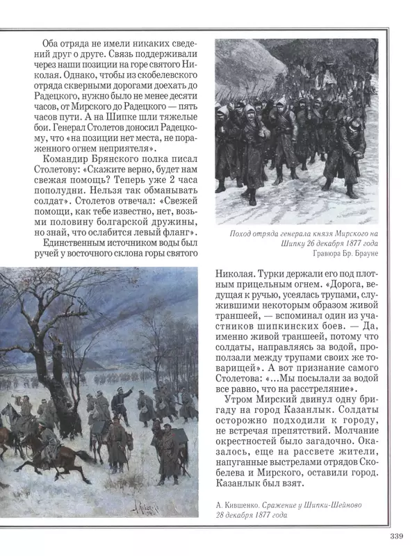 - Русские победы - Страница № 340 - Русские победы - Страница № 340