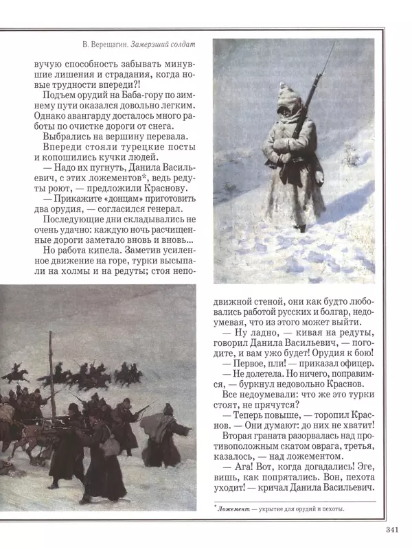 - Русские победы - Страница № 342 - Русские победы - Страница № 342