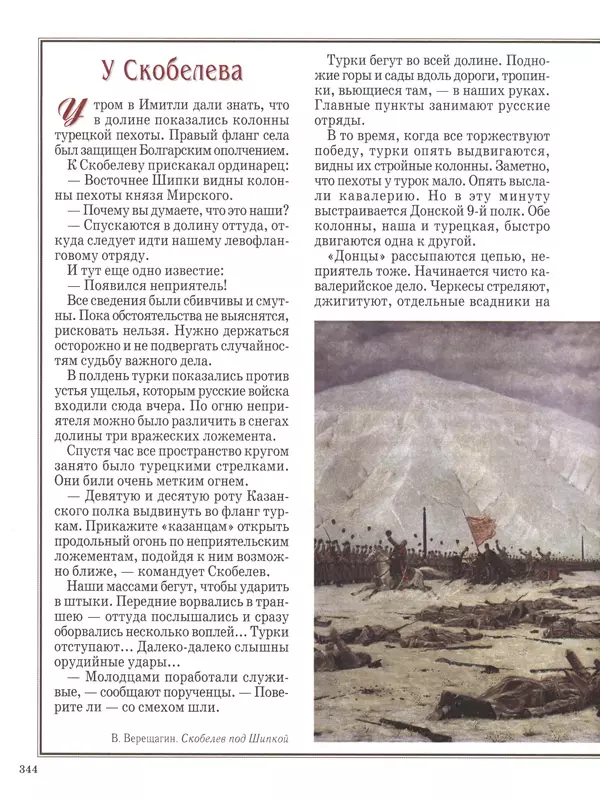 - Русские победы - Страница № 345 - Русские победы - Страница № 345