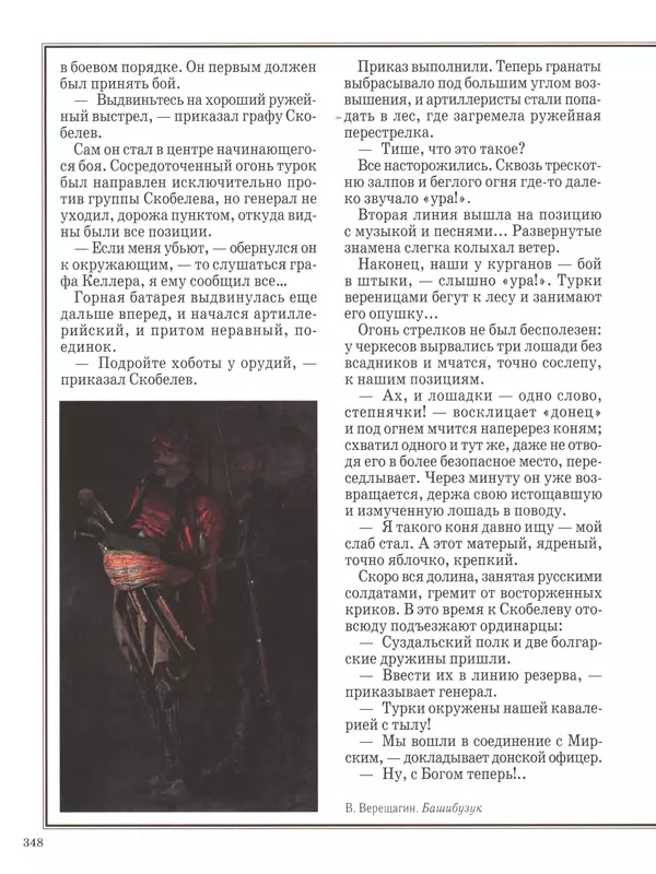 - Русские победы - Страница № 349 - Русские победы - Страница № 349