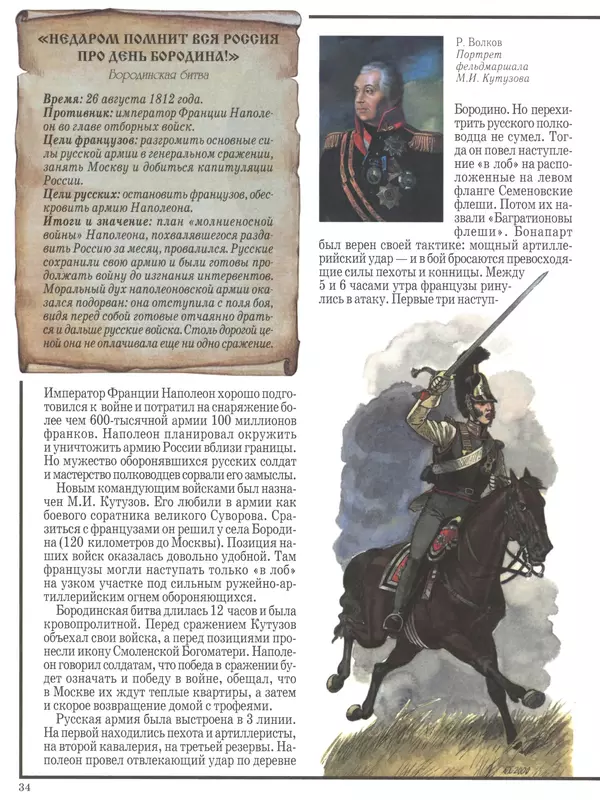 - Русские победы - Страница № 35 - Русские победы - Страница № 35