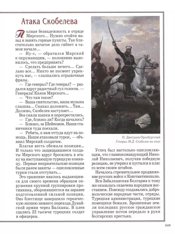 - Русские победы - Страница № 350 - Русские победы - Страница № 350