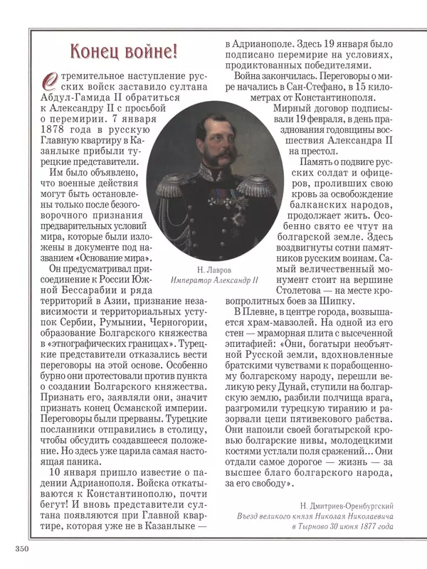 - Русские победы - Страница № 351 - Русские победы - Страница № 351