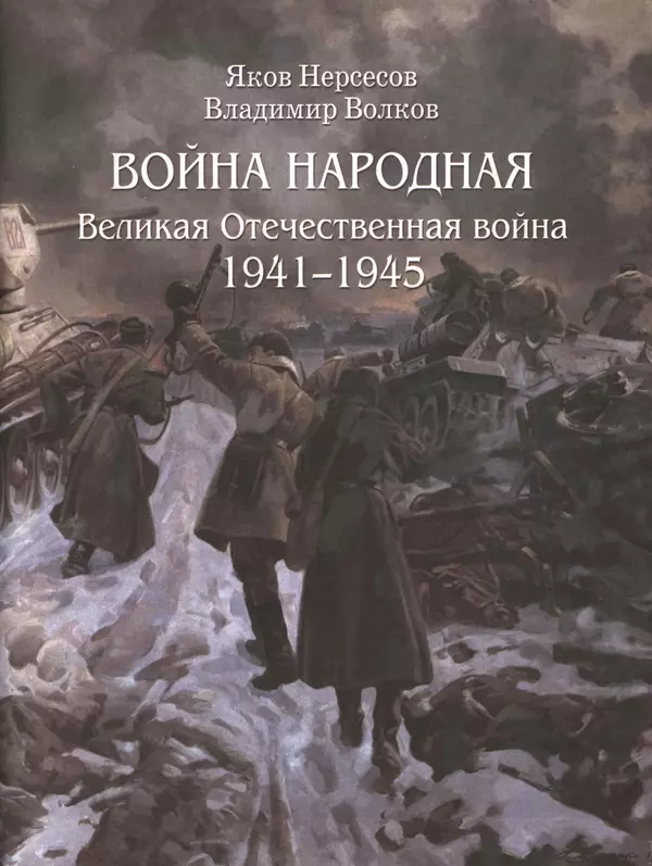 - Русские победы - Страница № 354 - Русские победы - Страница № 354