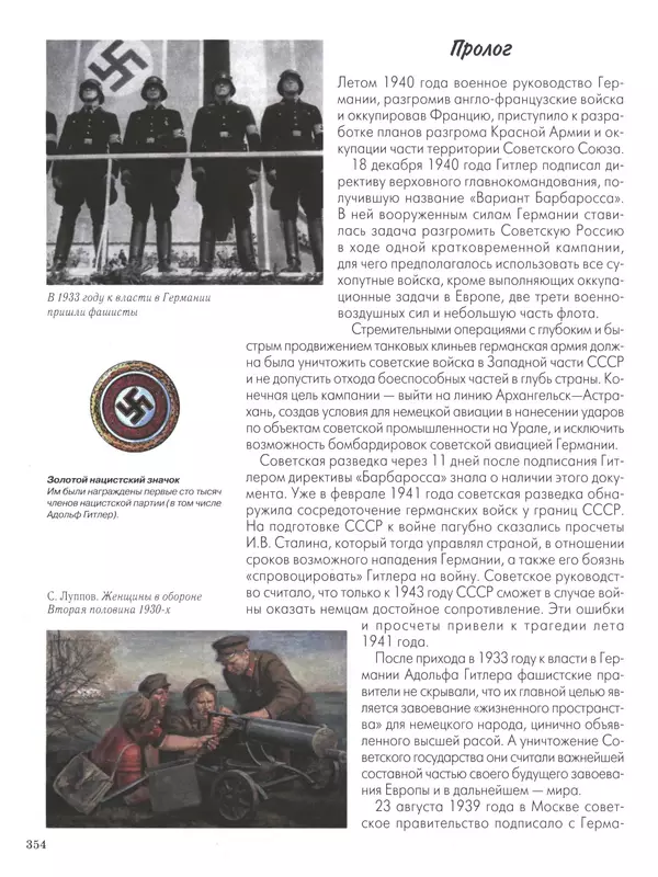 - Русские победы - Страница № 355 - Русские победы - Страница № 355