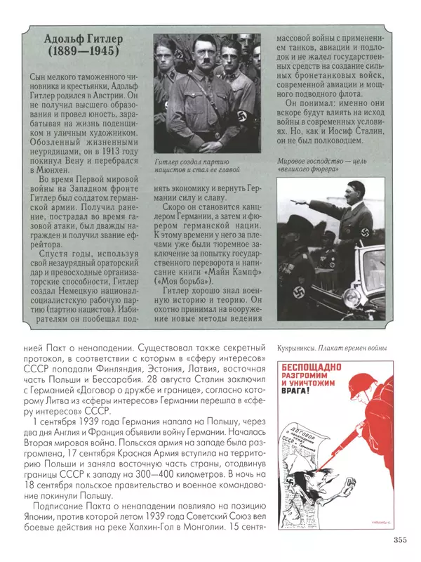 - Русские победы - Страница № 356 - Русские победы - Страница № 356