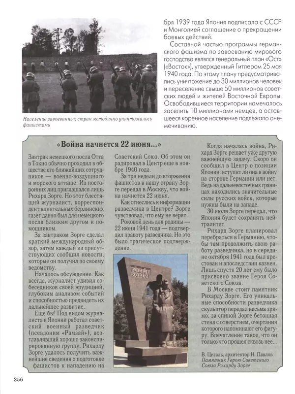 - Русские победы - Страница № 357 - Русские победы - Страница № 357